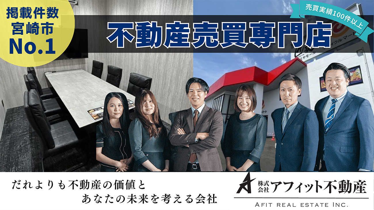 株式会社アフィット不動産