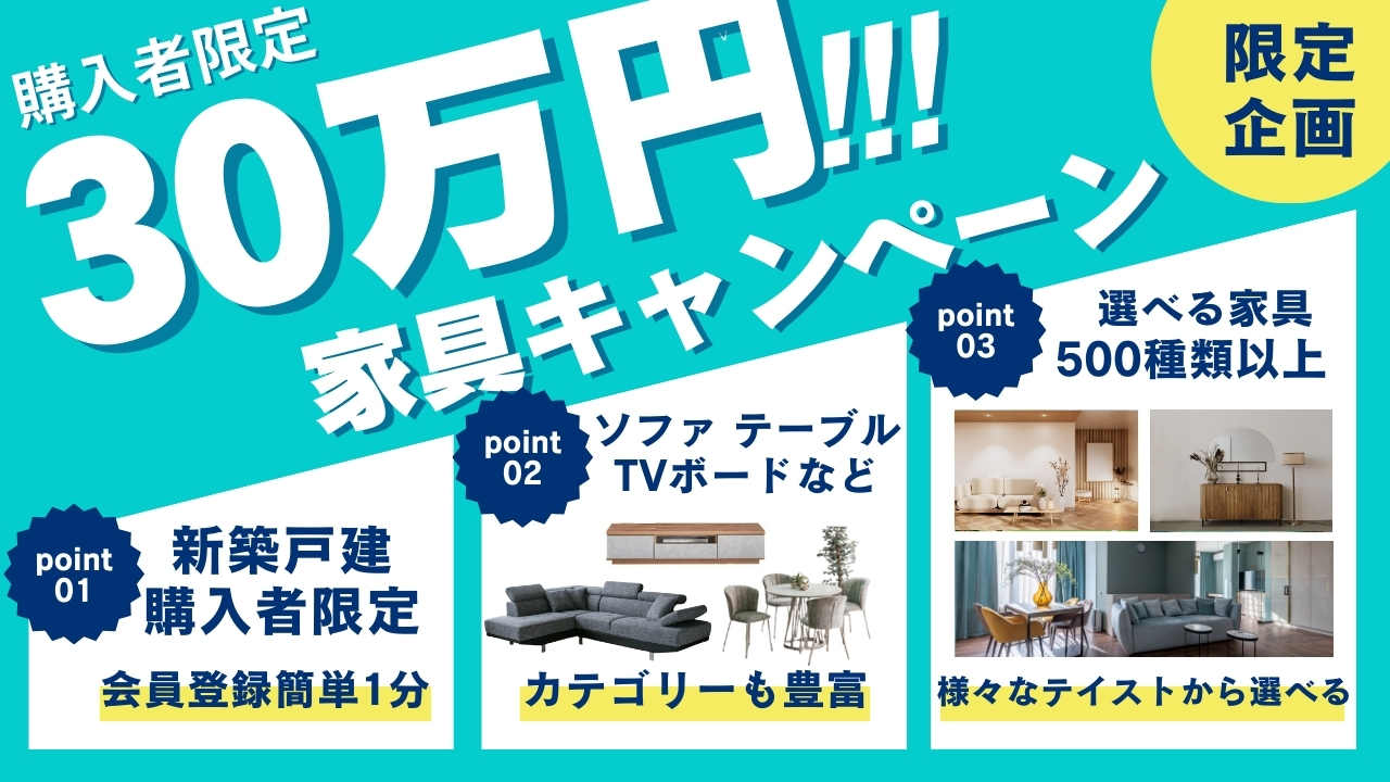 選べる家電キャンペーン